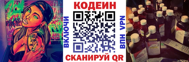 Codein напиток Lean (лин)  Муравленко 